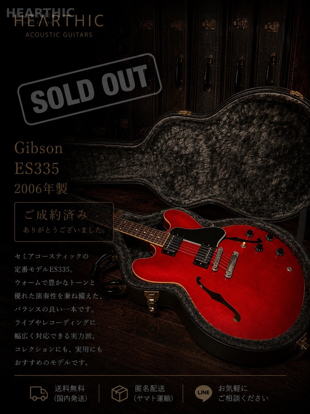 Gibson ES-335 2006年製 売り切れ商品