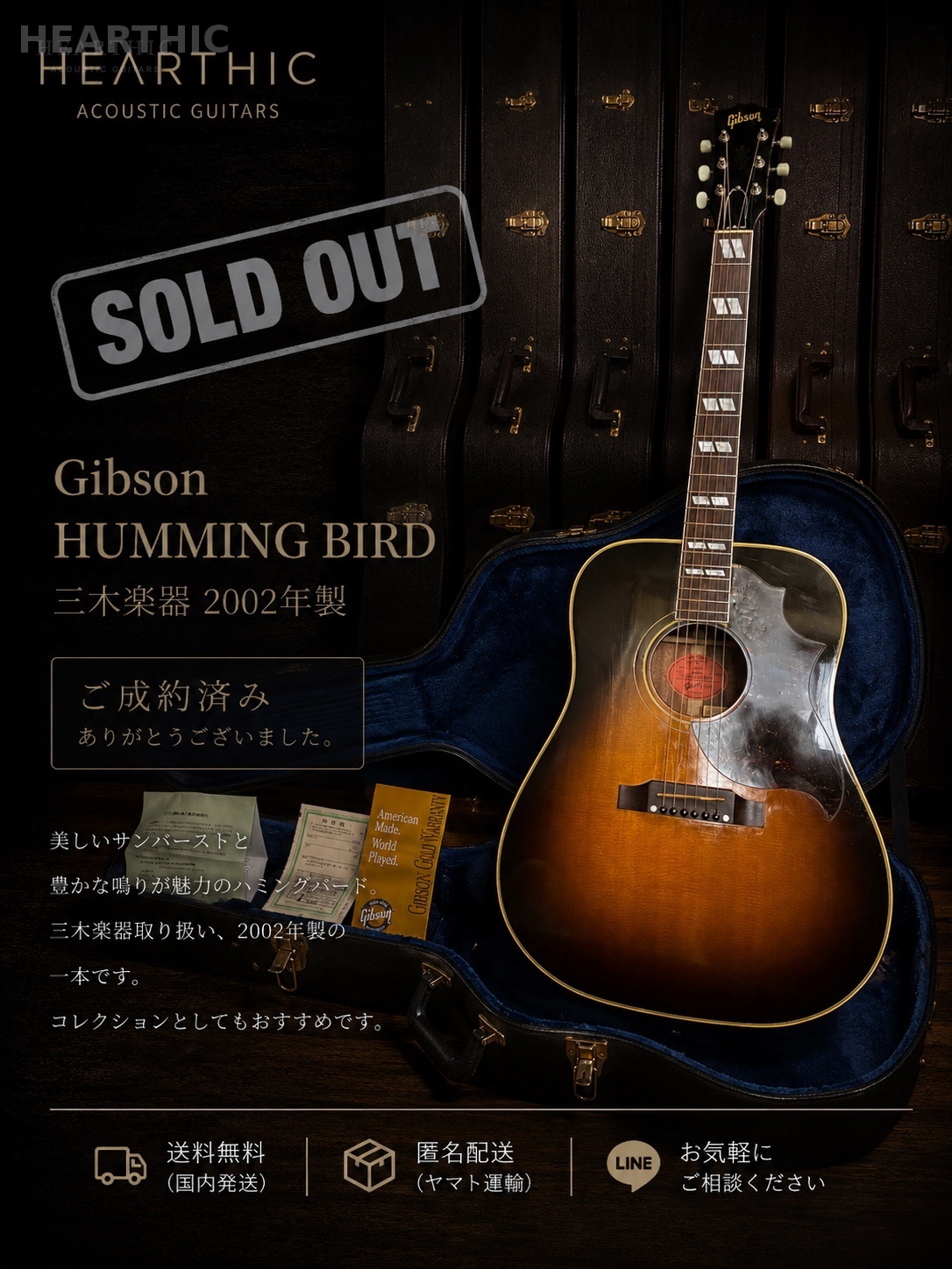 Gibson Hummingbird 2002 / 三木楽器年製 売り切れ商品