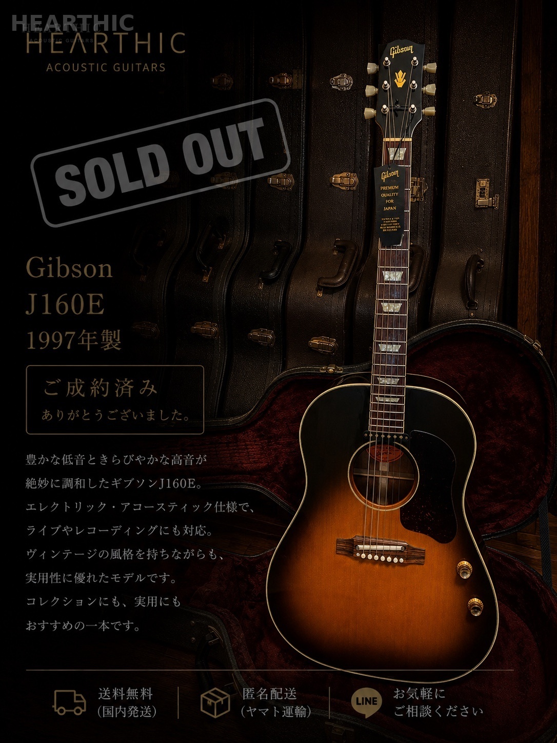 Gibson J160E 1997年製 売り切れ商品