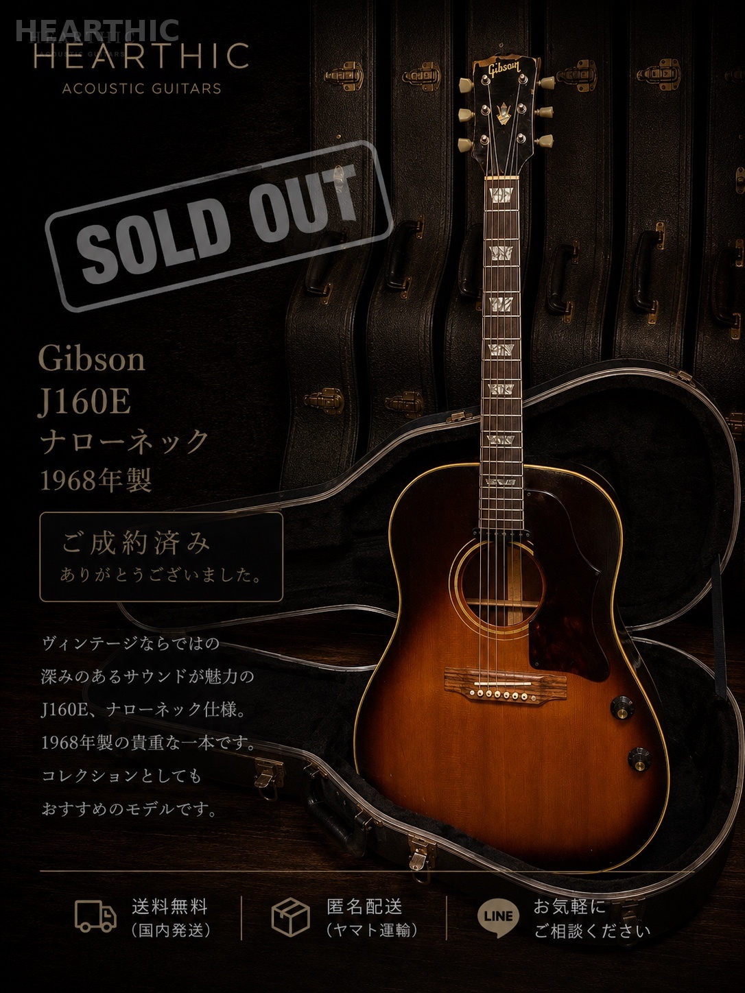 Gibson J160E Narrow Neck 1968年製 売り切れ商品