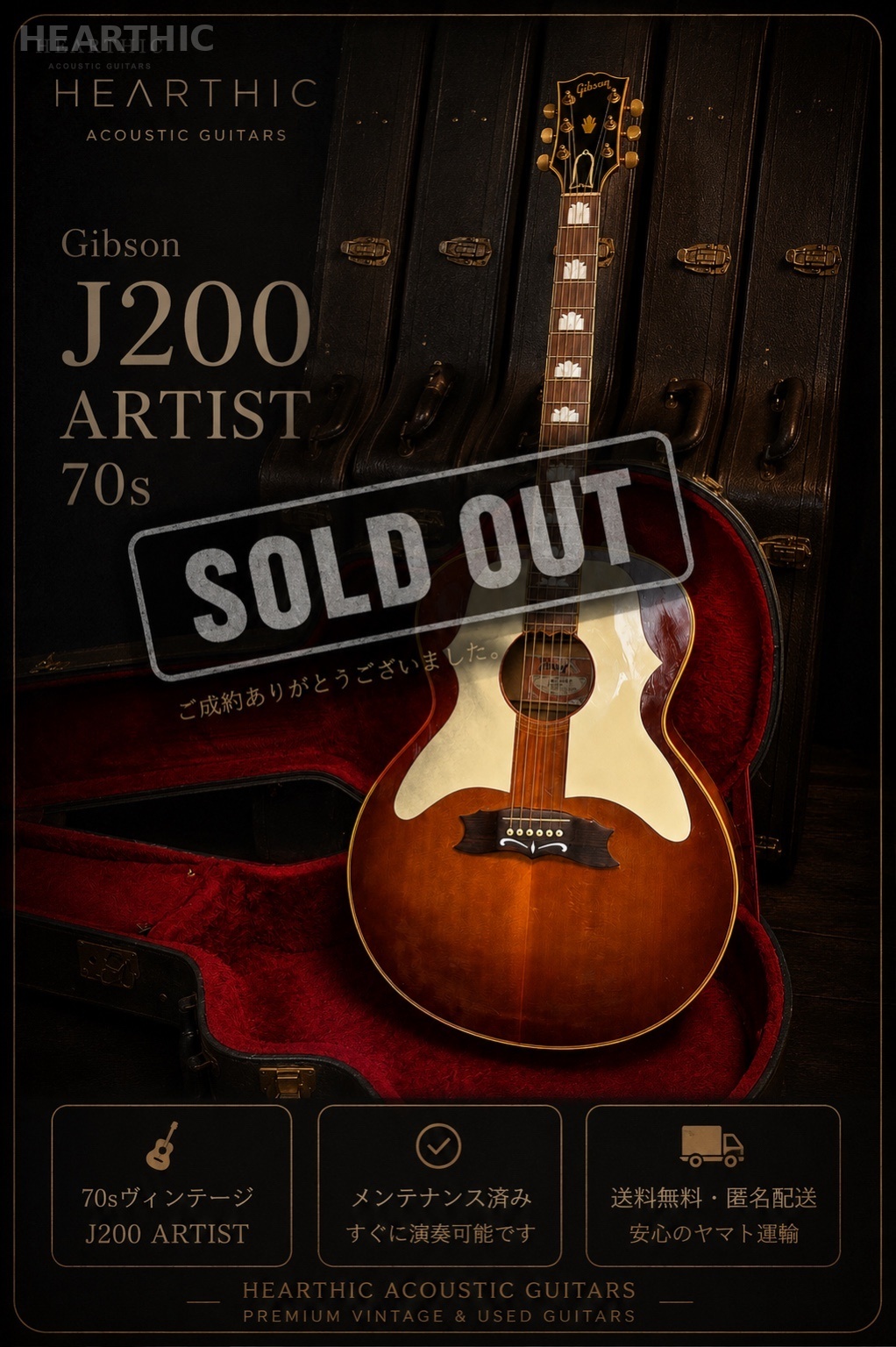 Gibson J200 Artist 70s Vintage年製 売り切れ商品