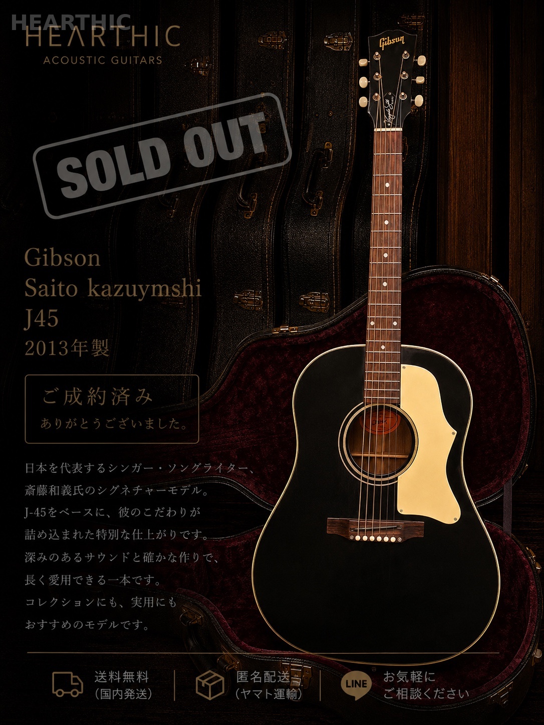 Gibson J45 Saito Kazuyoshi 2013年製 売り切れ商品
