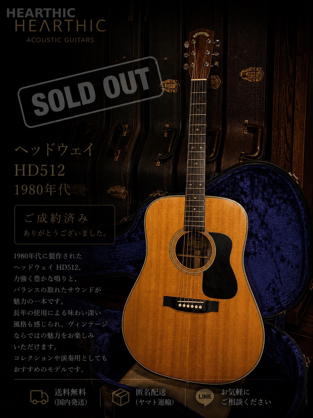 Headway HD-512 1980s年製 売り切れ商品